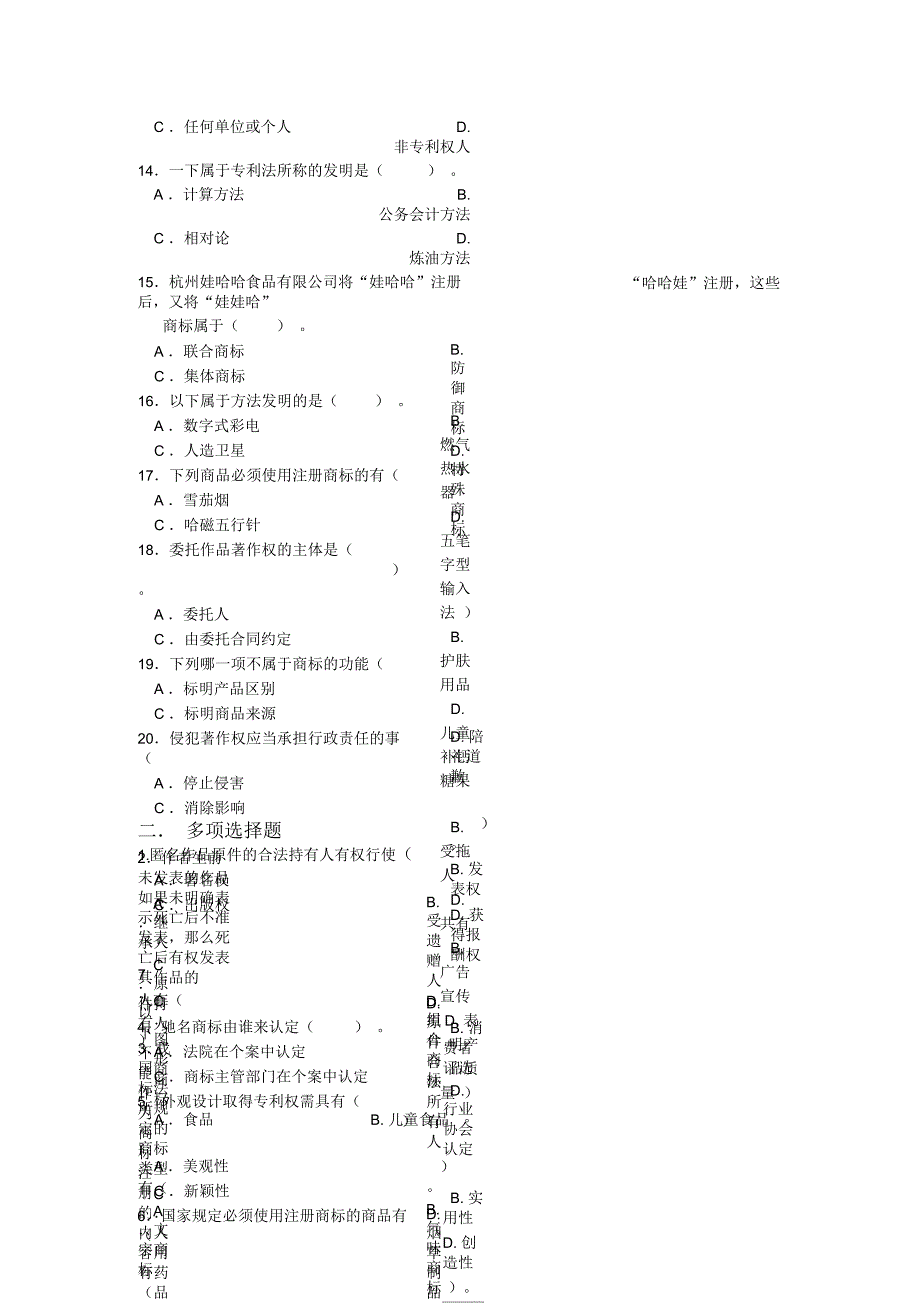 知识产权法复习题_第3页