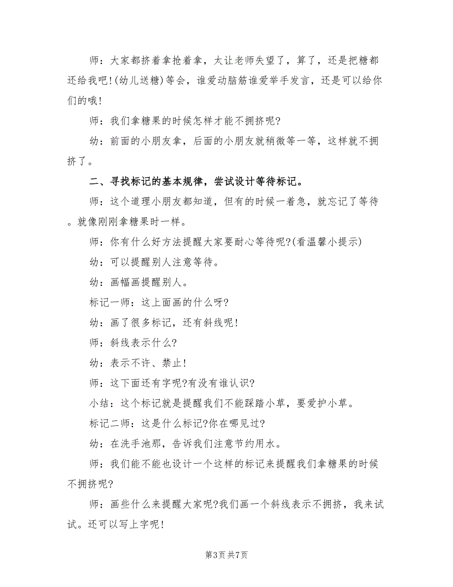 中班社会领域活动方案设计方案（三篇）_第3页