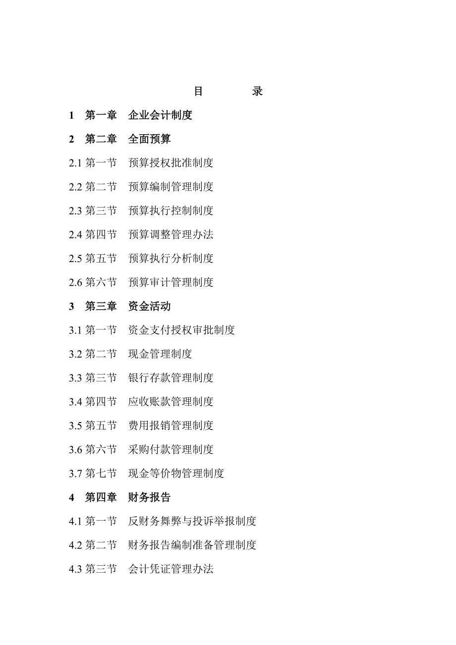 第四节-应收账款管理制度[1].doc_第2页