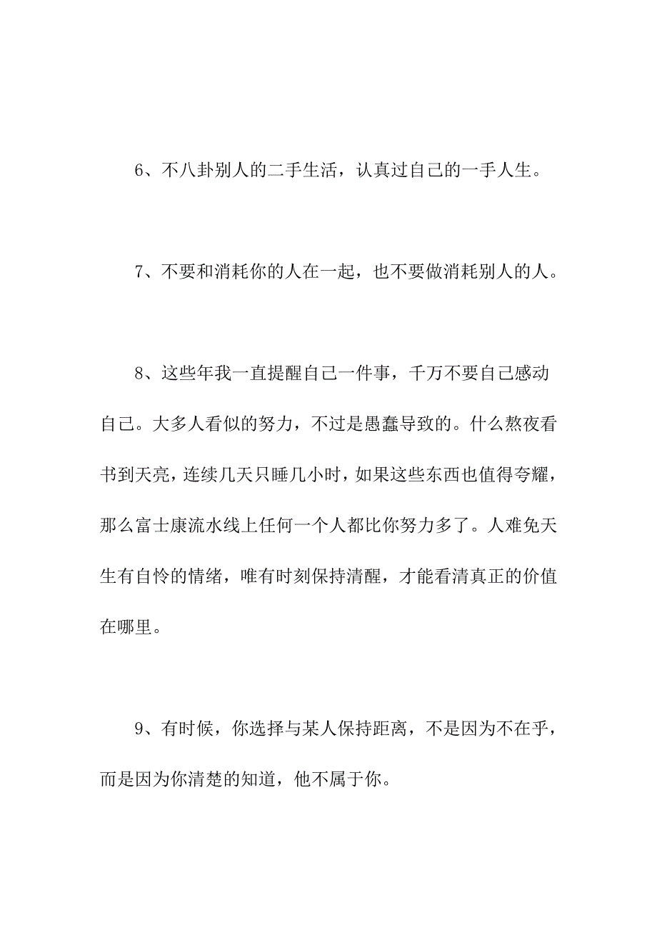 生活中最大的幸福是坚信有人爱着我们_第3页