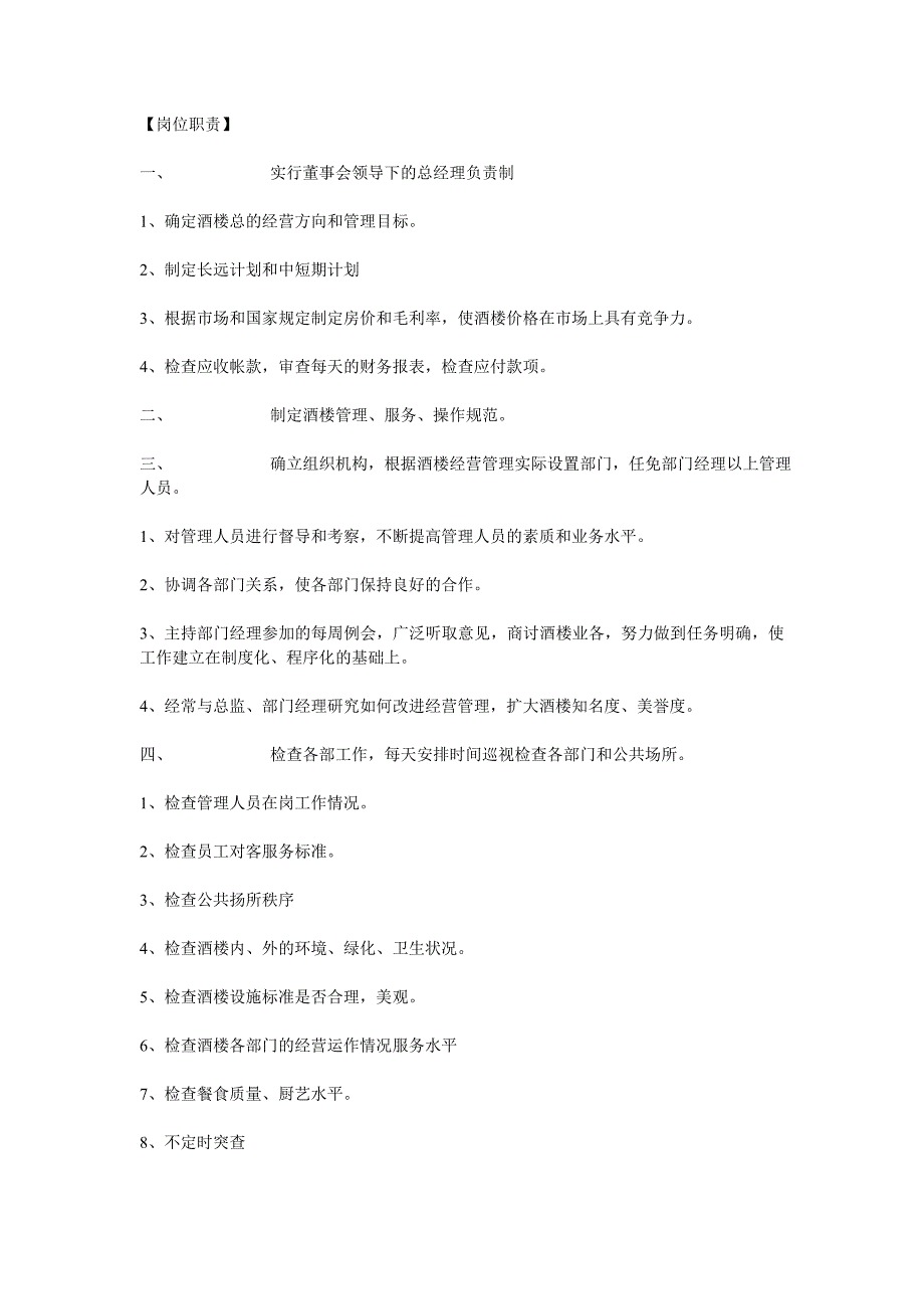 餐饮业各岗位职责大全_第4页