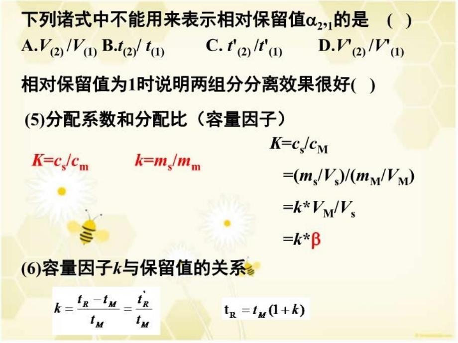 仪器分析总复习讲课稿_第4页