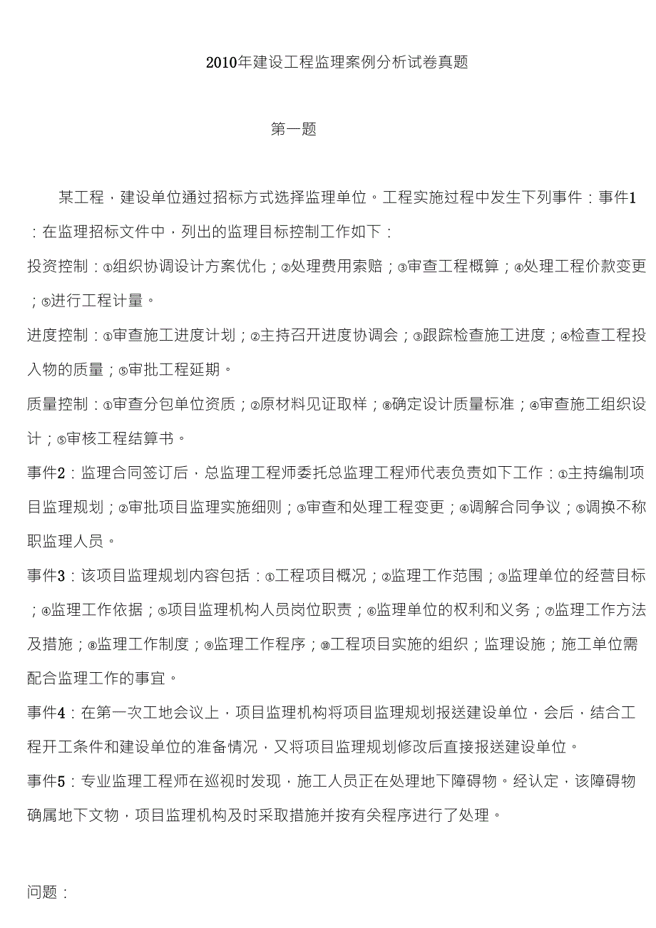 2010年监理工程师案例分析真题及答案_第1页