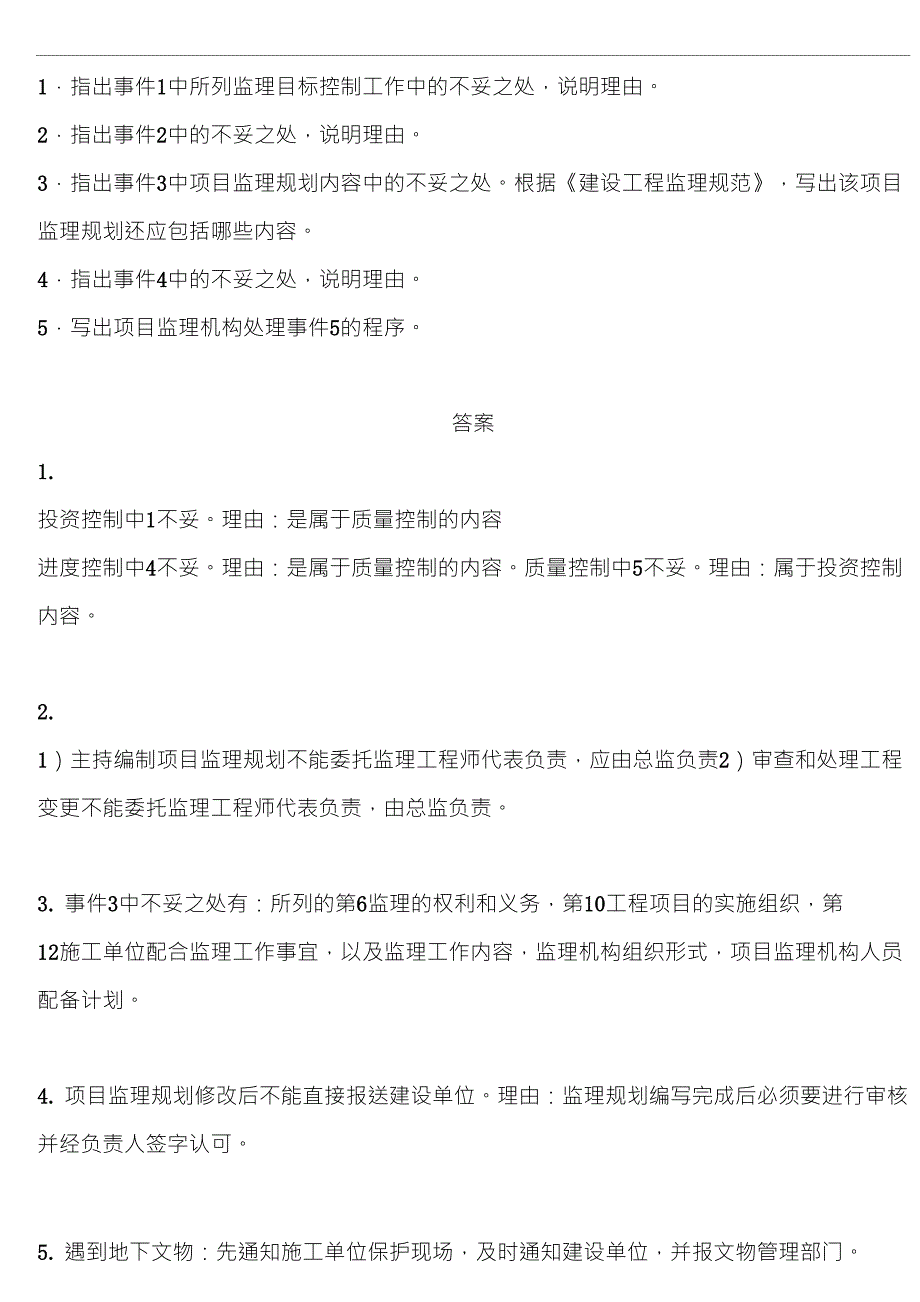 2010年监理工程师案例分析真题及答案_第2页