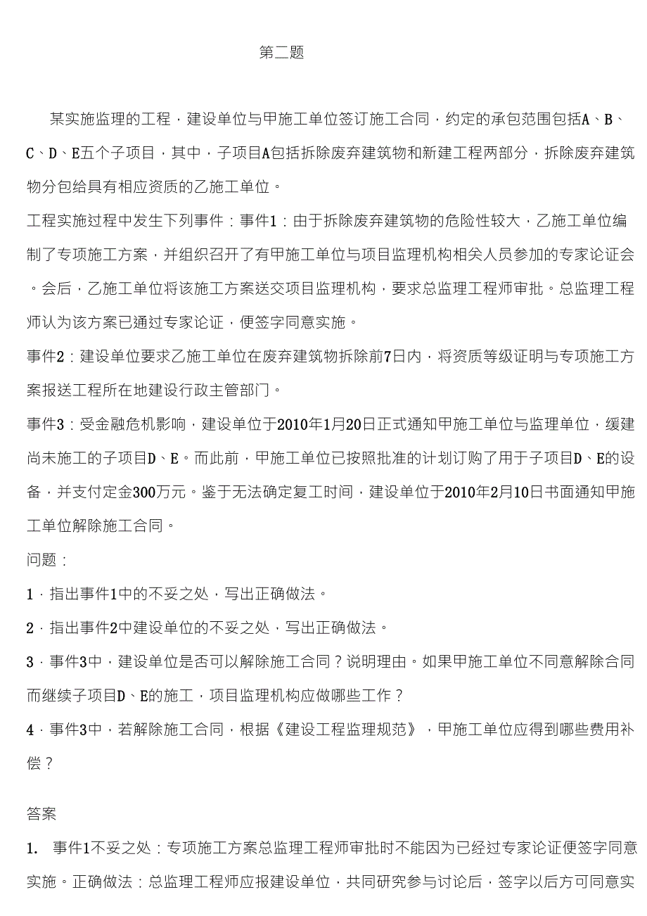 2010年监理工程师案例分析真题及答案_第3页