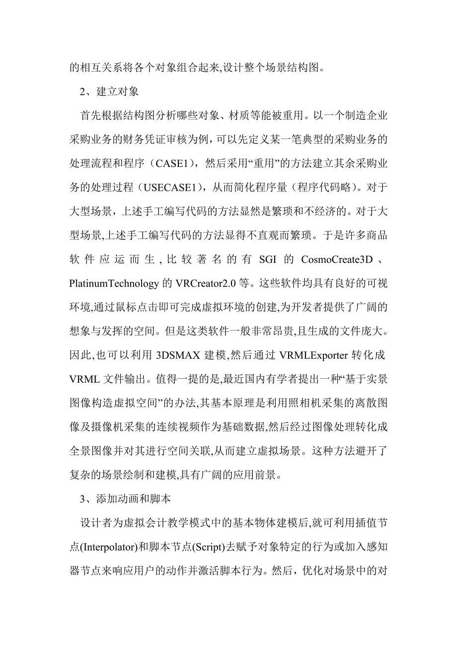 论网络条件下企业资金流程的控制模式.doc_第5页