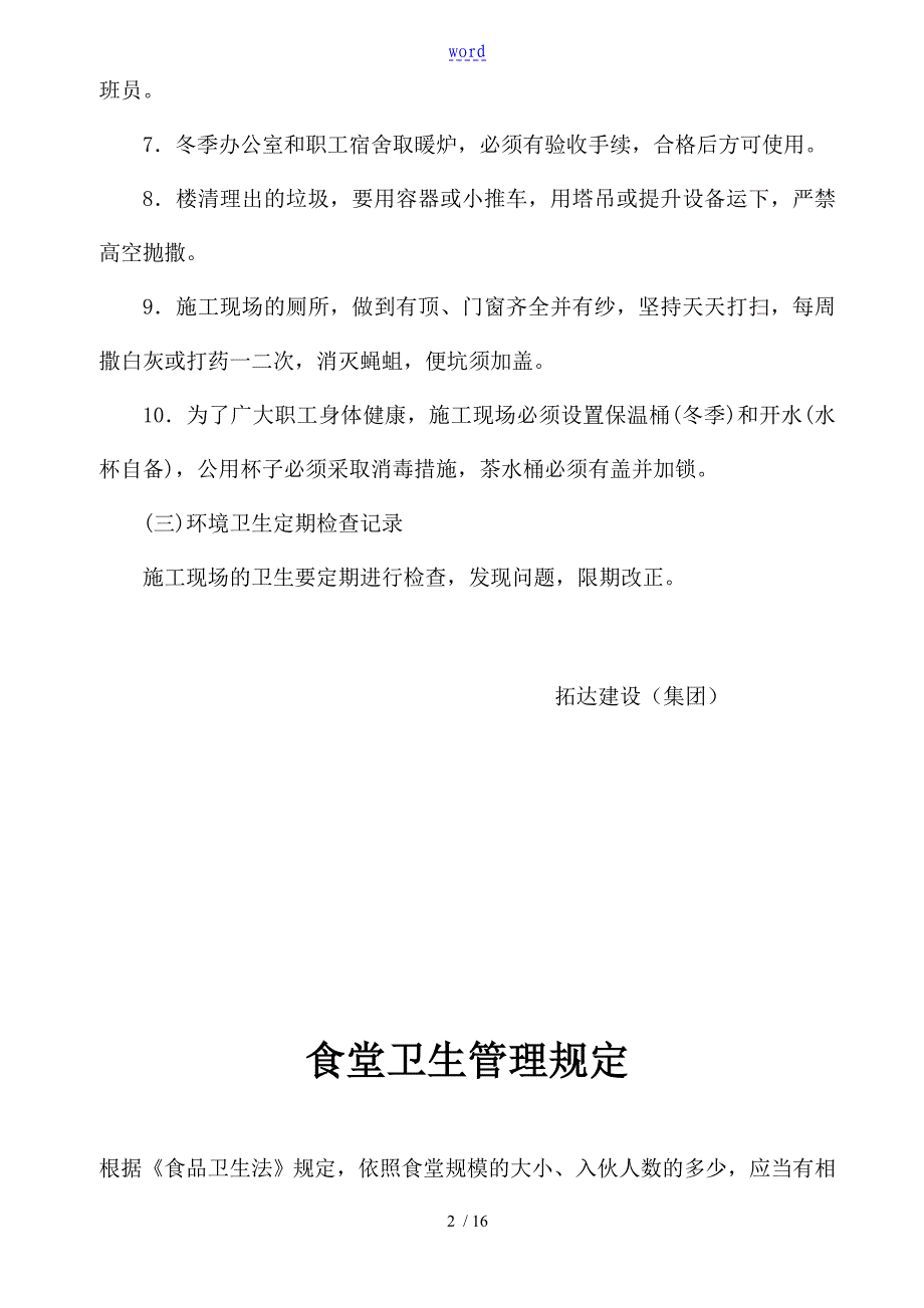 环境卫生、卫生防疫规章制度_第2页