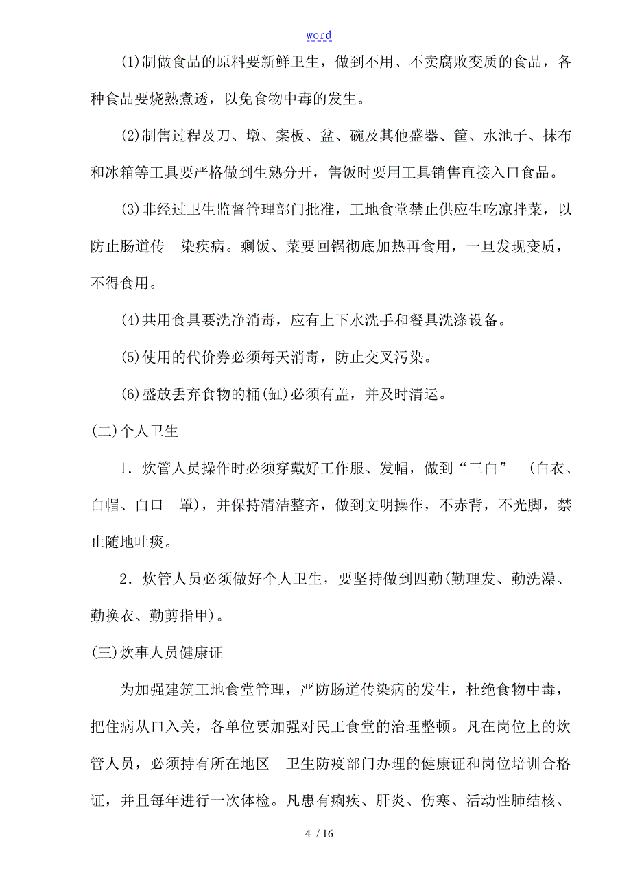 环境卫生、卫生防疫规章制度_第4页