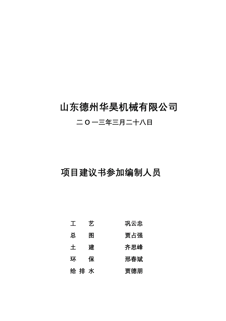 德州华昊机械有限公司8万台蓄电池观光车项目建议书第二版_第3页