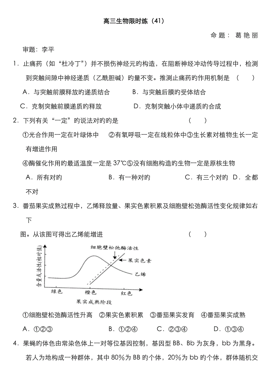 限时练41和42_第1页