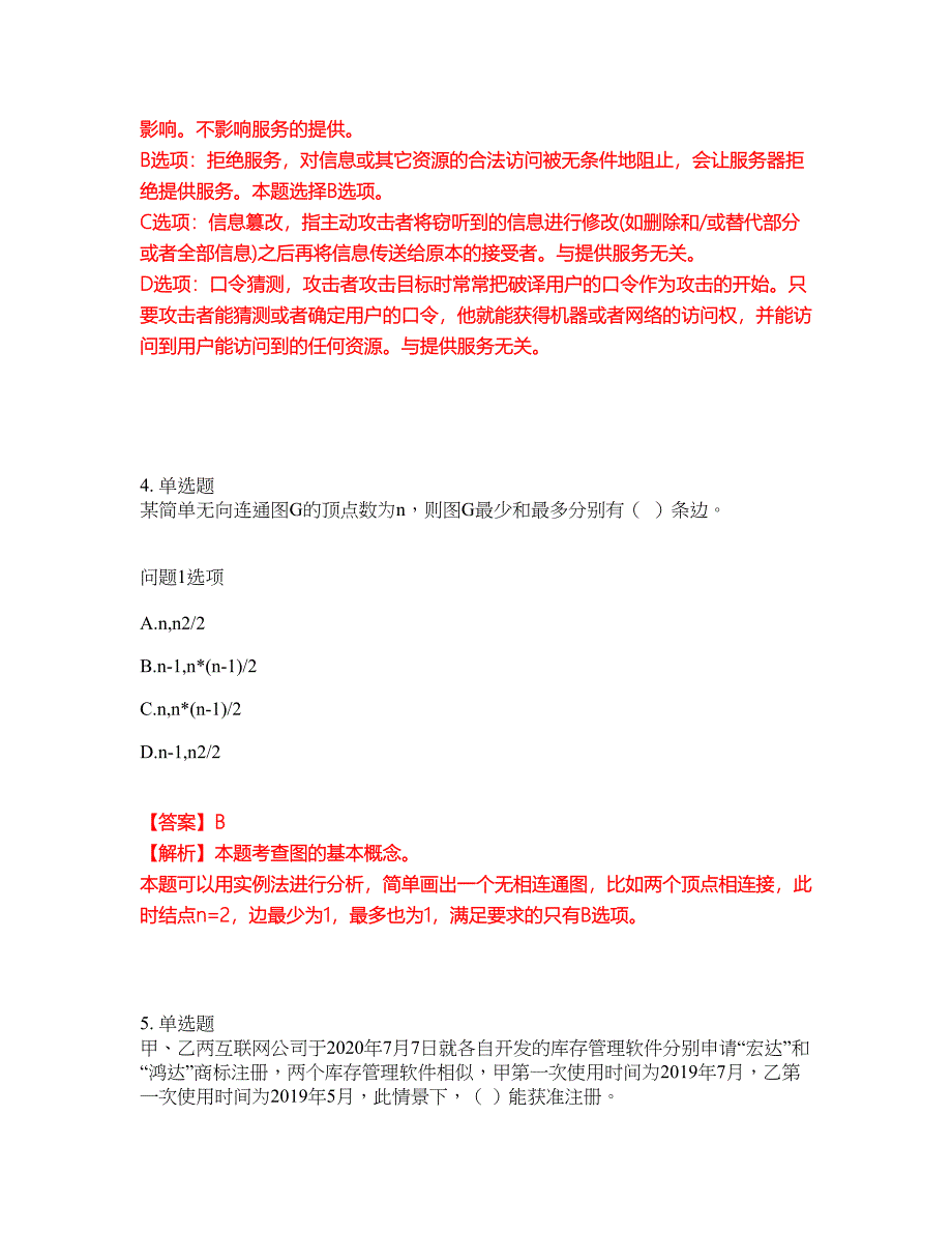 2022年软考-软件设计师考试题库及模拟押密卷31（含答案解析）_第3页