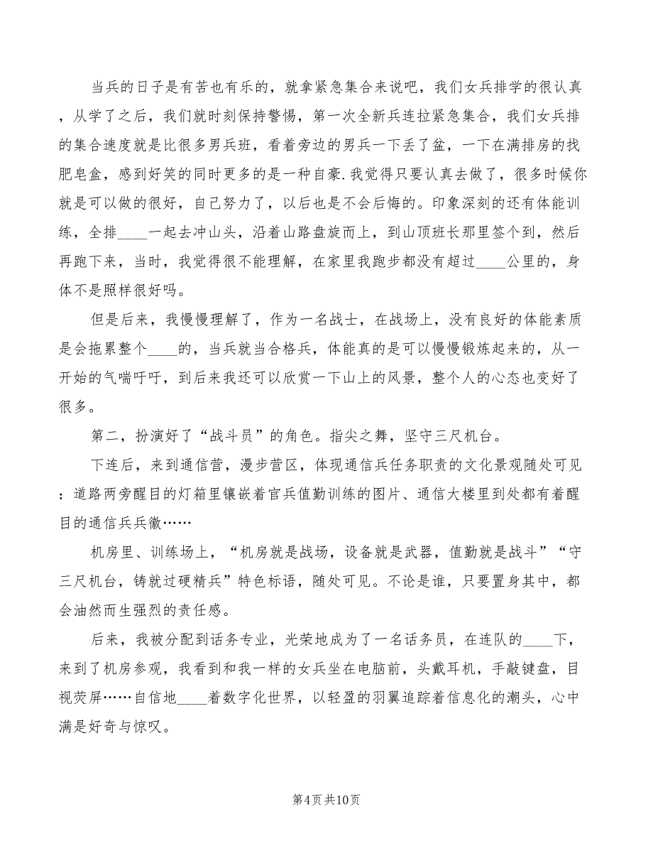 2022年给退伍老兵致辞精编_第4页