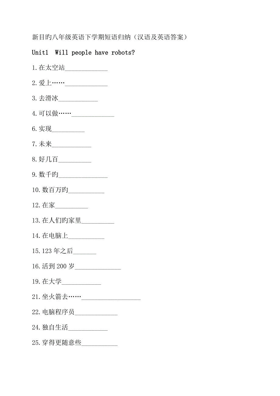 2023年新目标八年级英语下学期短语归纳汉语及英语答案.doc_第1页