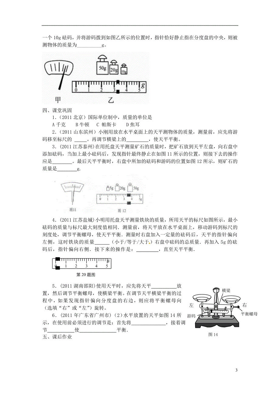 中考物理复习第二单元质量和密度一无答案_第3页