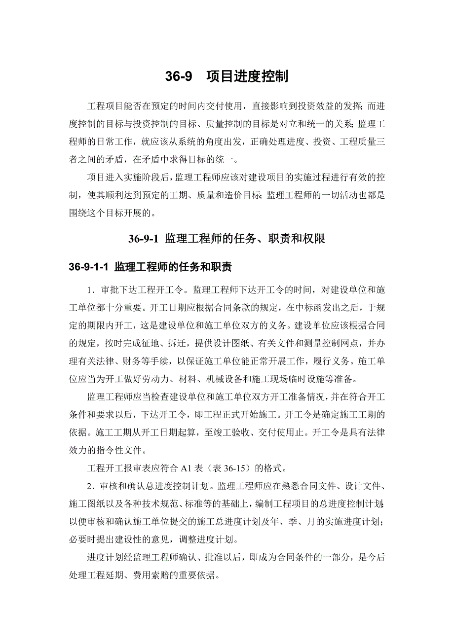 36-9 项目进度控制.doc_第1页