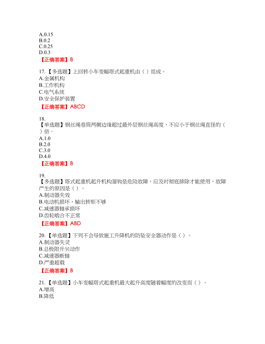 建筑起重机械安装拆卸工、维修工资格考试内容及模拟押密卷含答案参考97_第3页