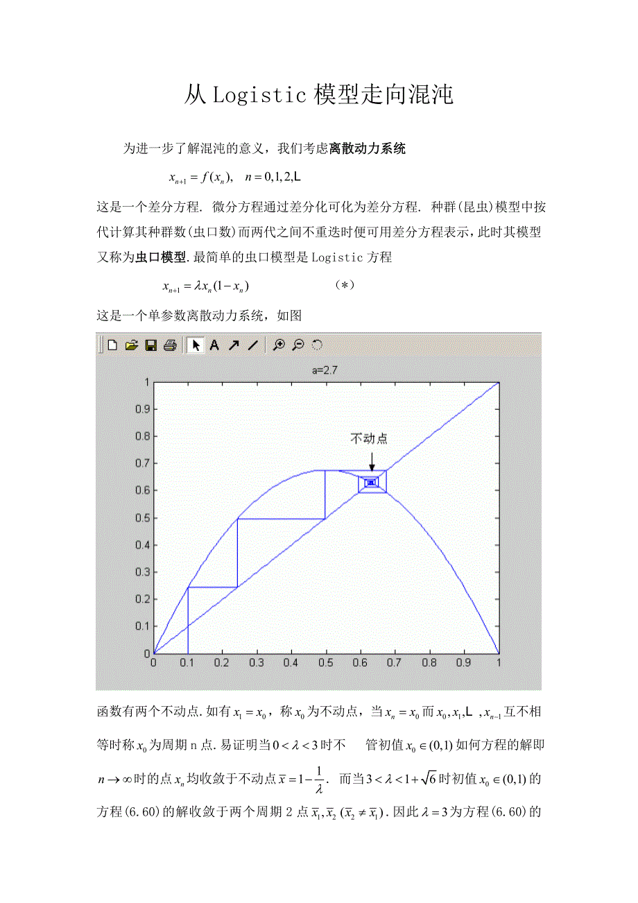 从Logistic模型走向混沌_第1页