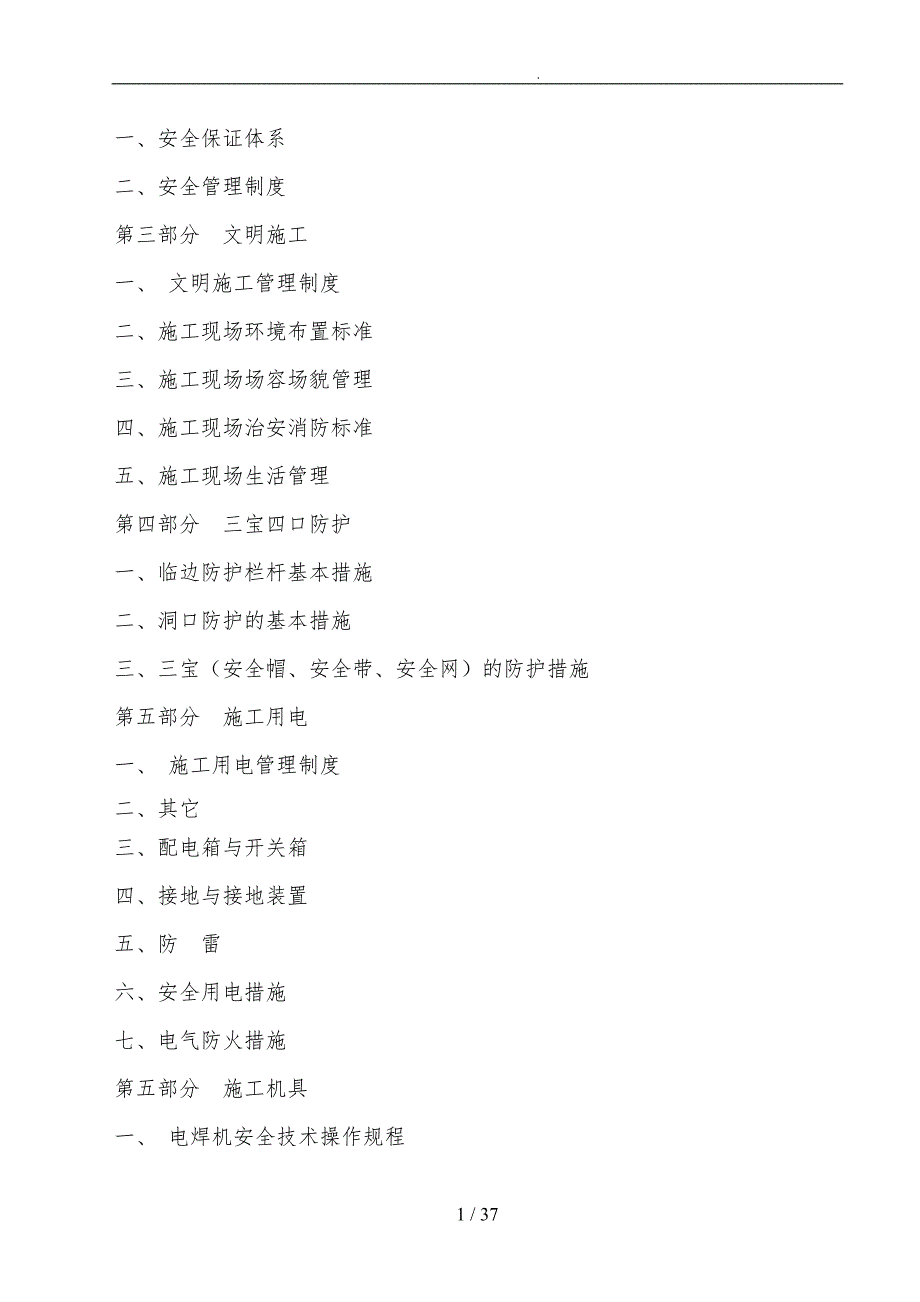 国际会展中心工程安全生产方案_第3页