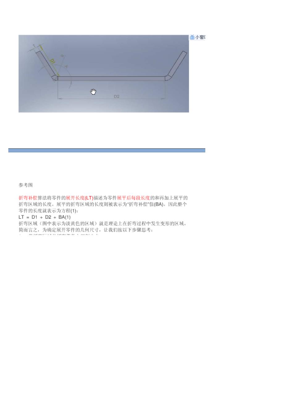 钣金展开计算.doc_第5页