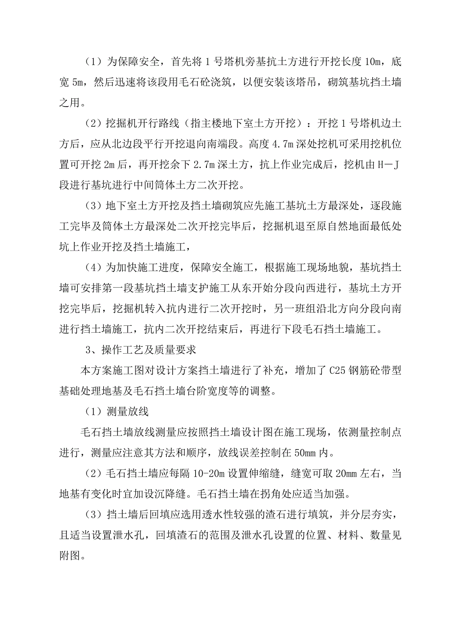 基坑工程施工方案_第4页