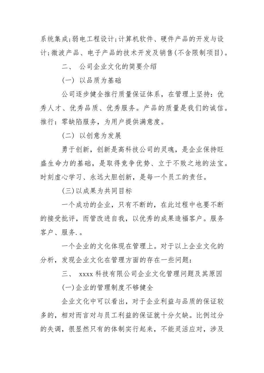 2021企业调研报告的_第2页