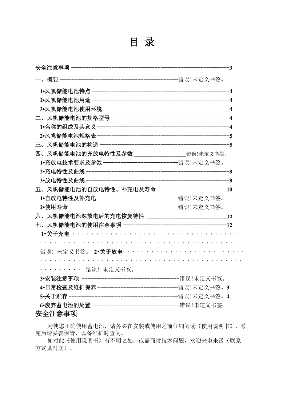 风帆蓄电池储能技术说明书DOC_第2页