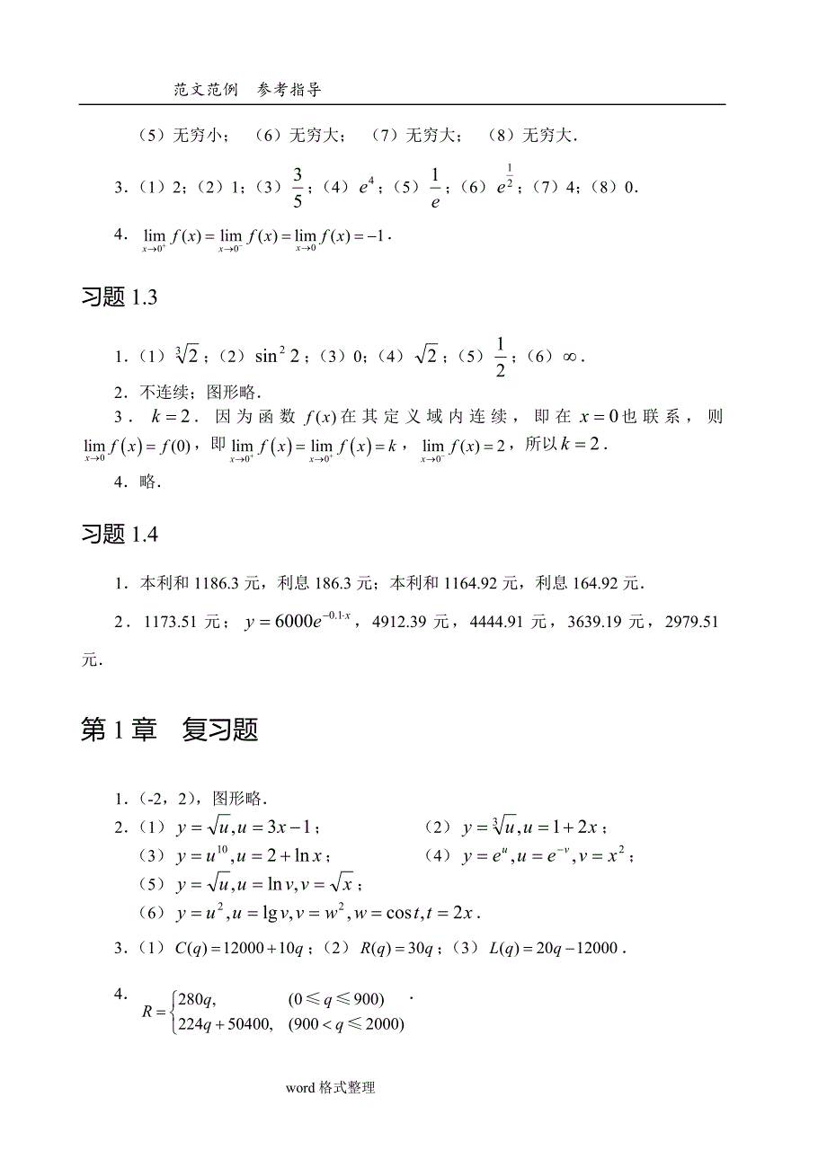 经济应用数学习题参考答案解析.doc_第2页