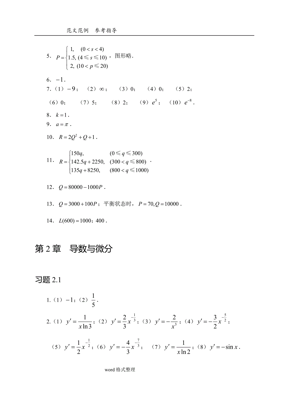 经济应用数学习题参考答案解析.doc_第3页