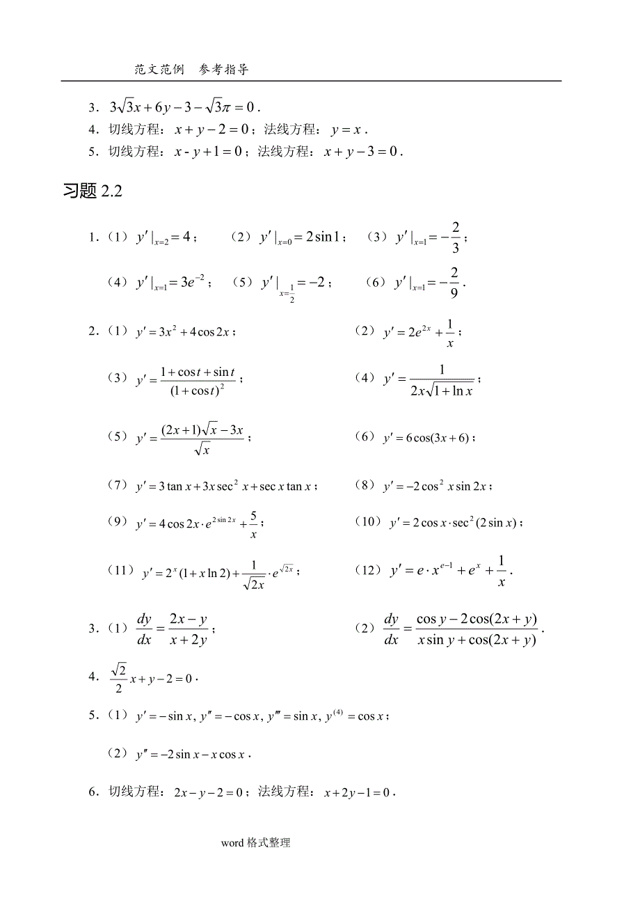 经济应用数学习题参考答案解析.doc_第4页