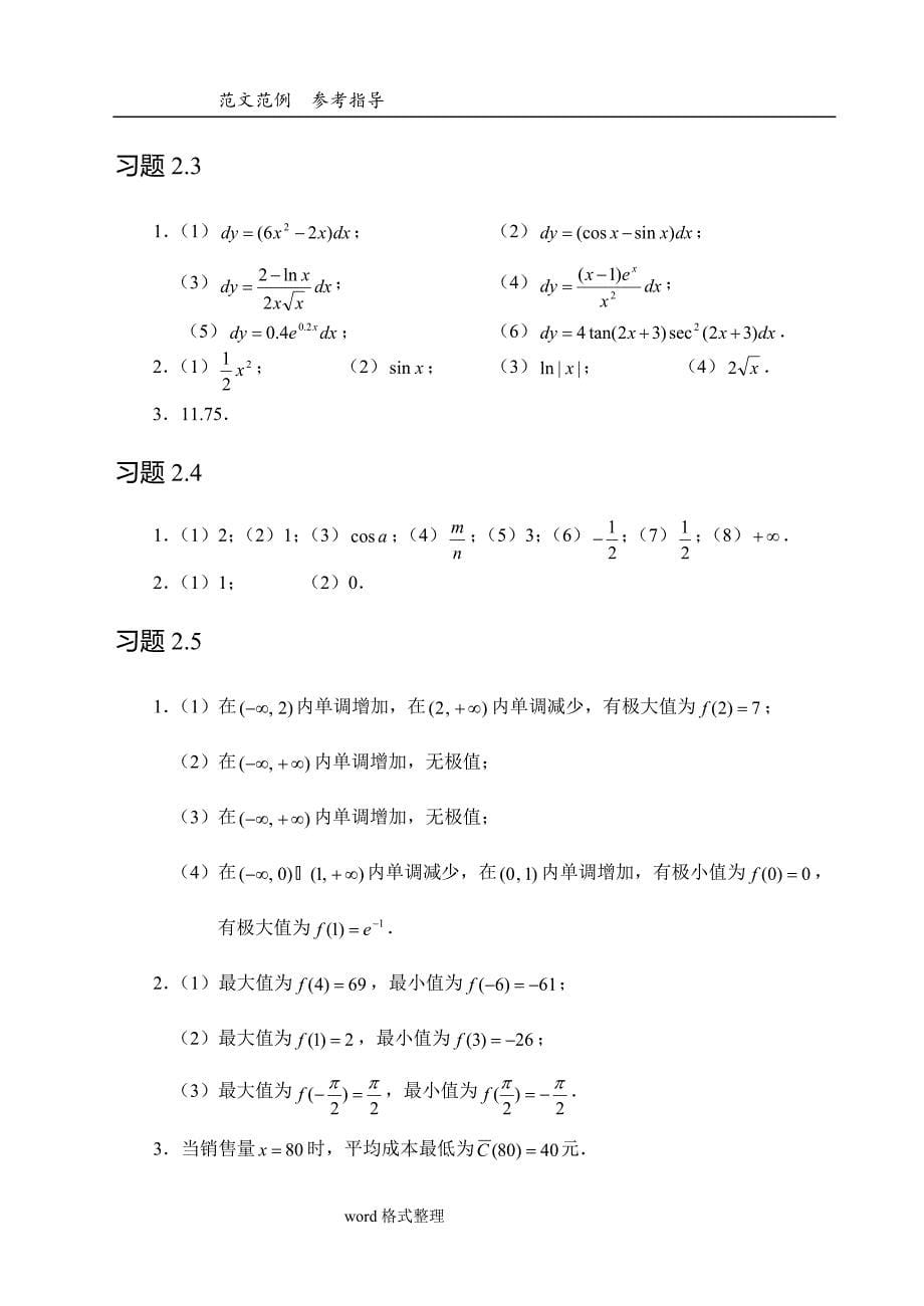 经济应用数学习题参考答案解析.doc_第5页