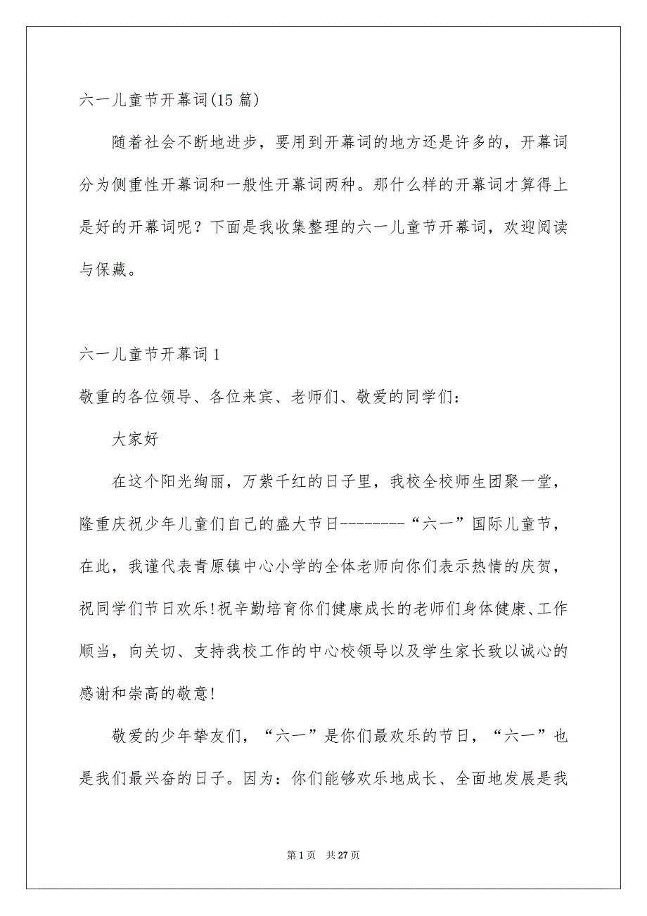 六一儿童节开幕词15篇_第1页