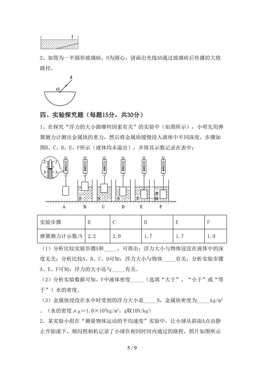 北师大版九年级物理上册期中试卷(全面).doc_第5页