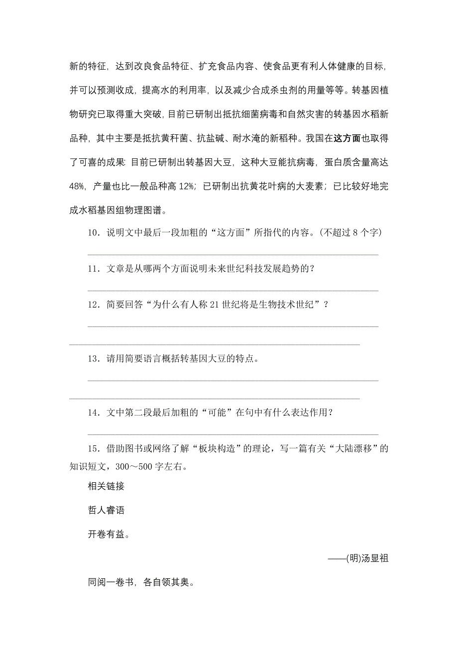 八年级语文上册阿西莫夫短文两篇练习_第3页