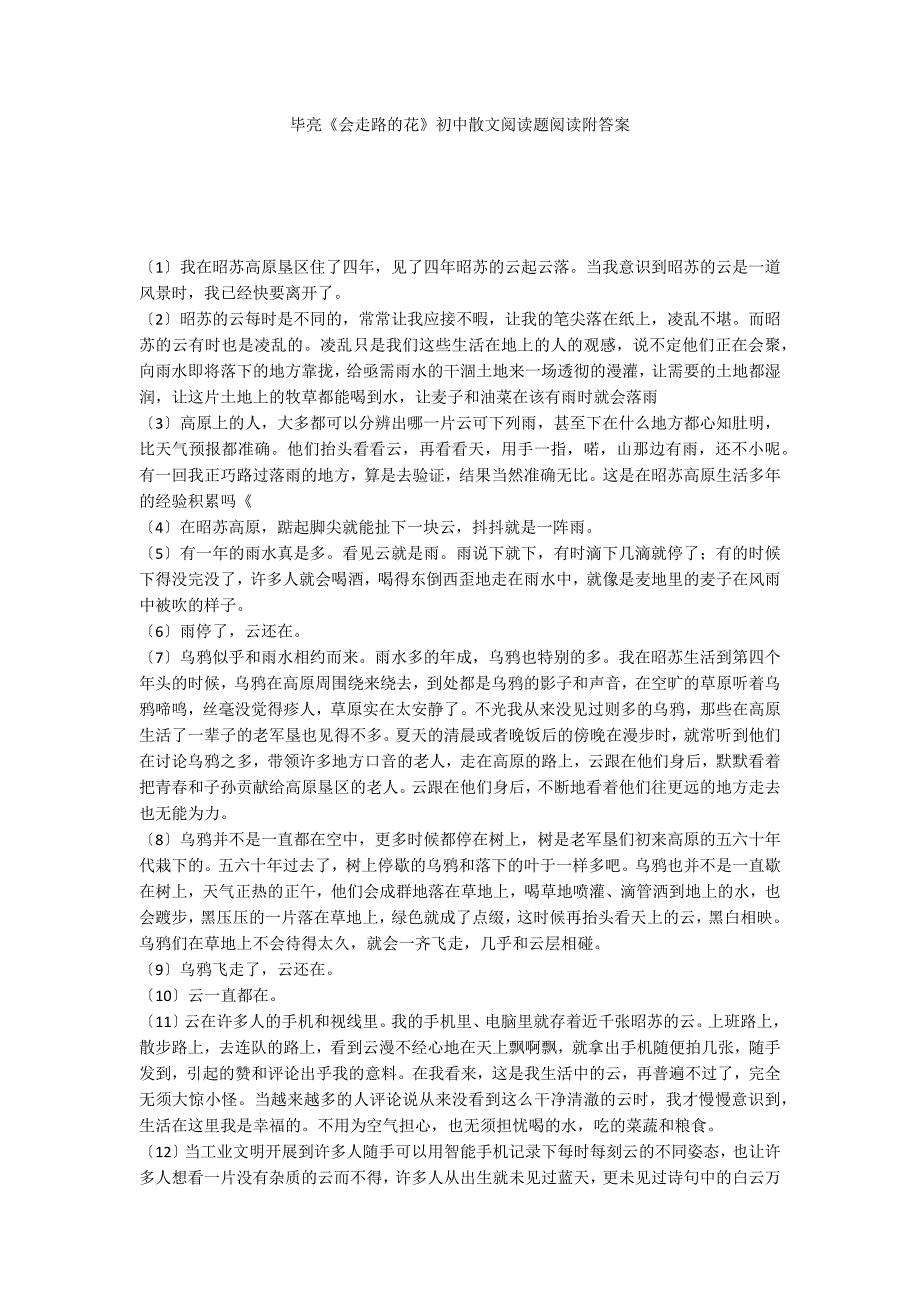 毕亮《会走路的花》初中散文阅读题阅读附答案_第1页