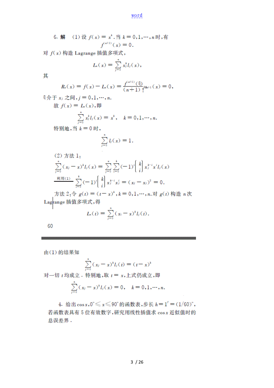 华科高等工程数学课后习题问题详解_第3页