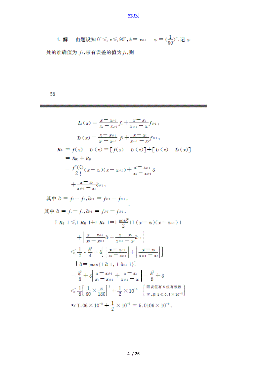 华科高等工程数学课后习题问题详解_第4页