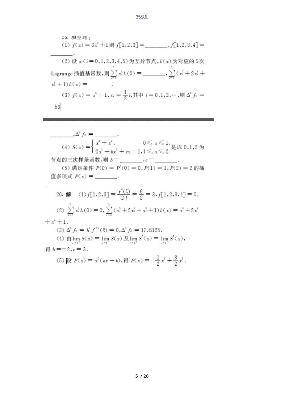 华科高等工程数学课后习题问题详解_第5页