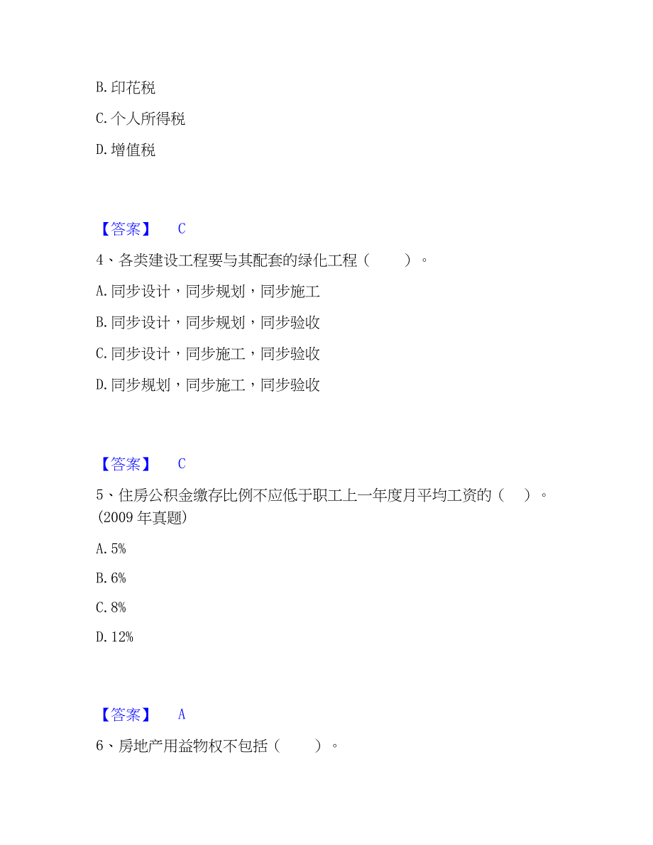 2023年房地产经纪人之房地产交易制度政策自我提分评估(附答案)_第2页