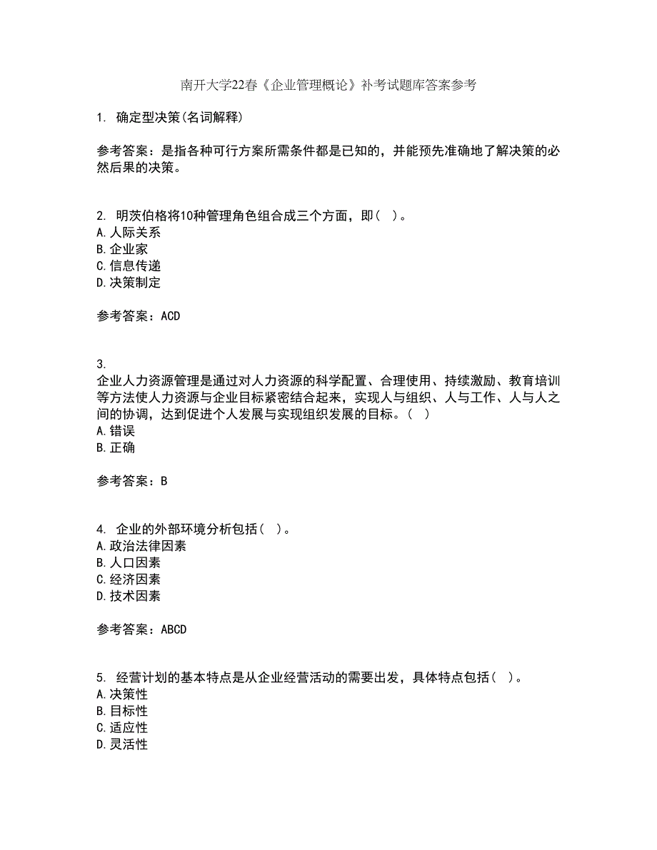 南开大学22春《企业管理概论》补考试题库答案参考25_第1页