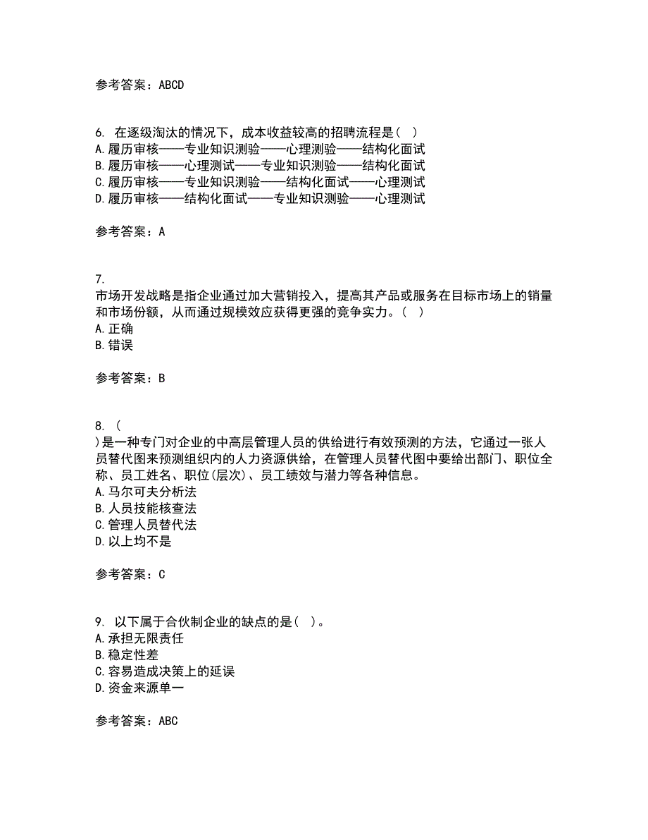 南开大学22春《企业管理概论》补考试题库答案参考25_第2页