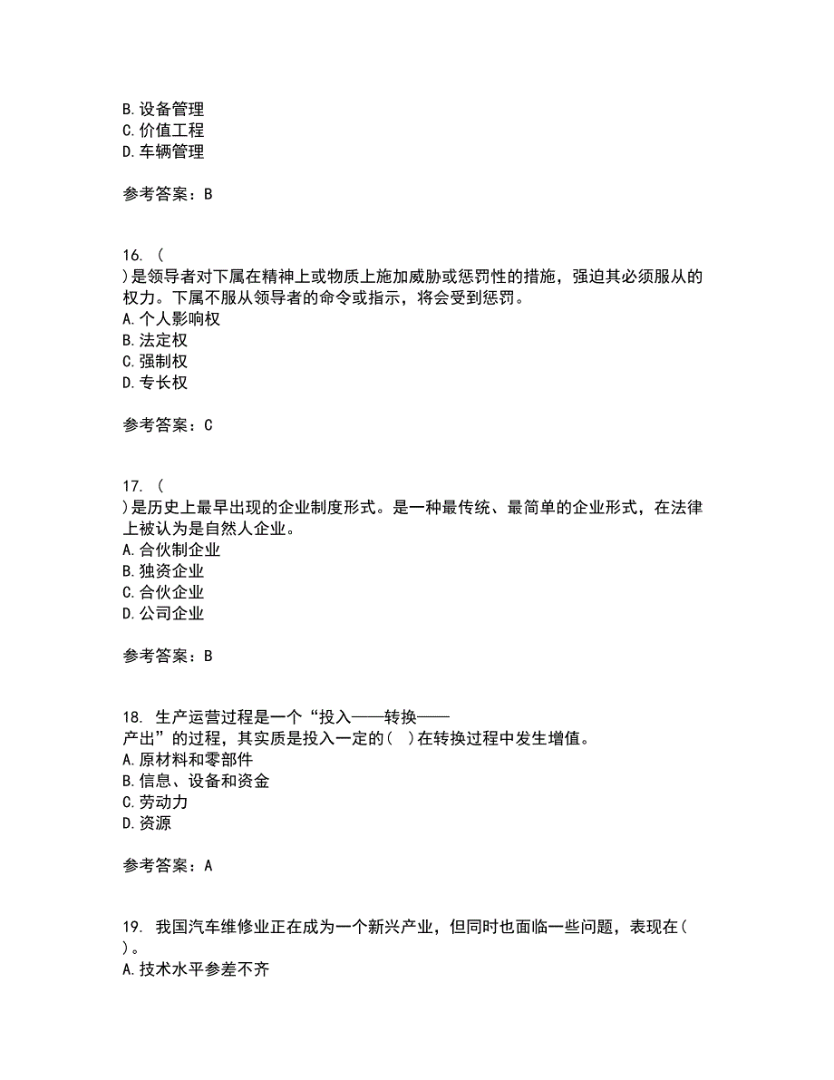 南开大学22春《企业管理概论》补考试题库答案参考25_第4页