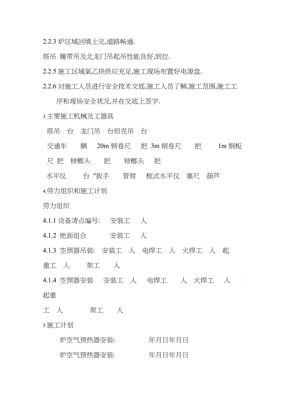 空气预热器安装施工组织设计方案_第3页