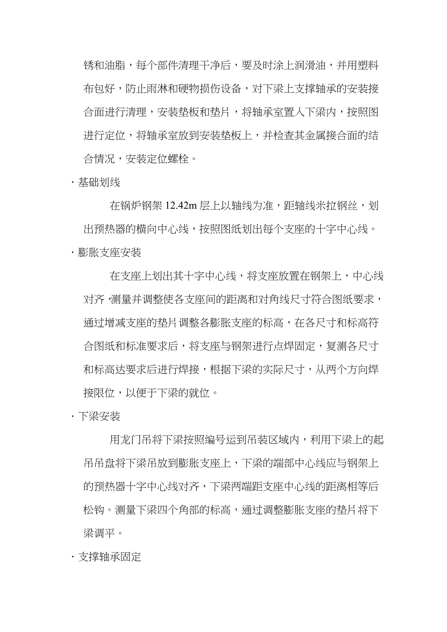 空气预热器安装施工组织设计方案_第5页