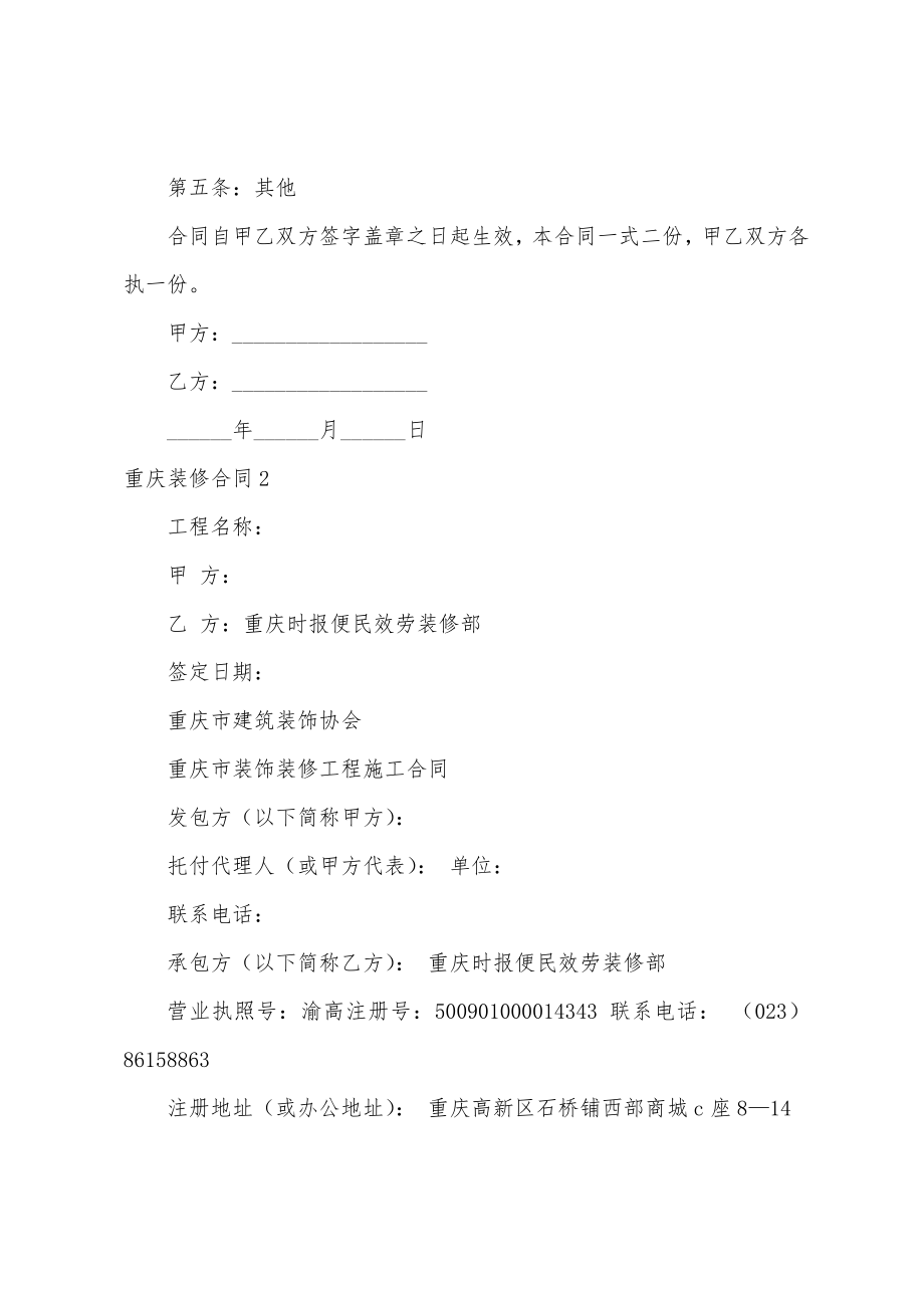 重庆装修合同.docx_第3页