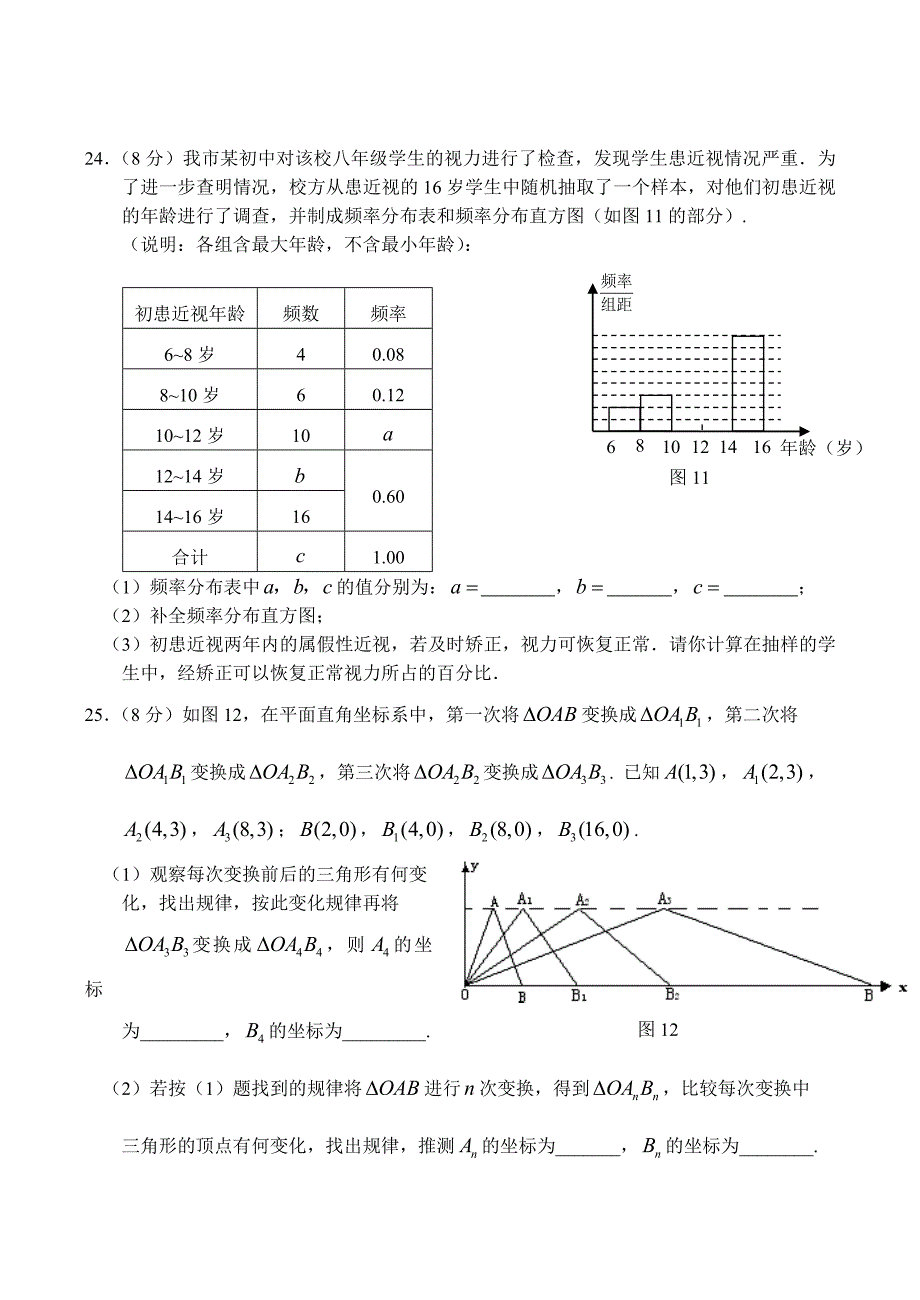 七年级下人教新课标期末综合检测题-数学_第4页