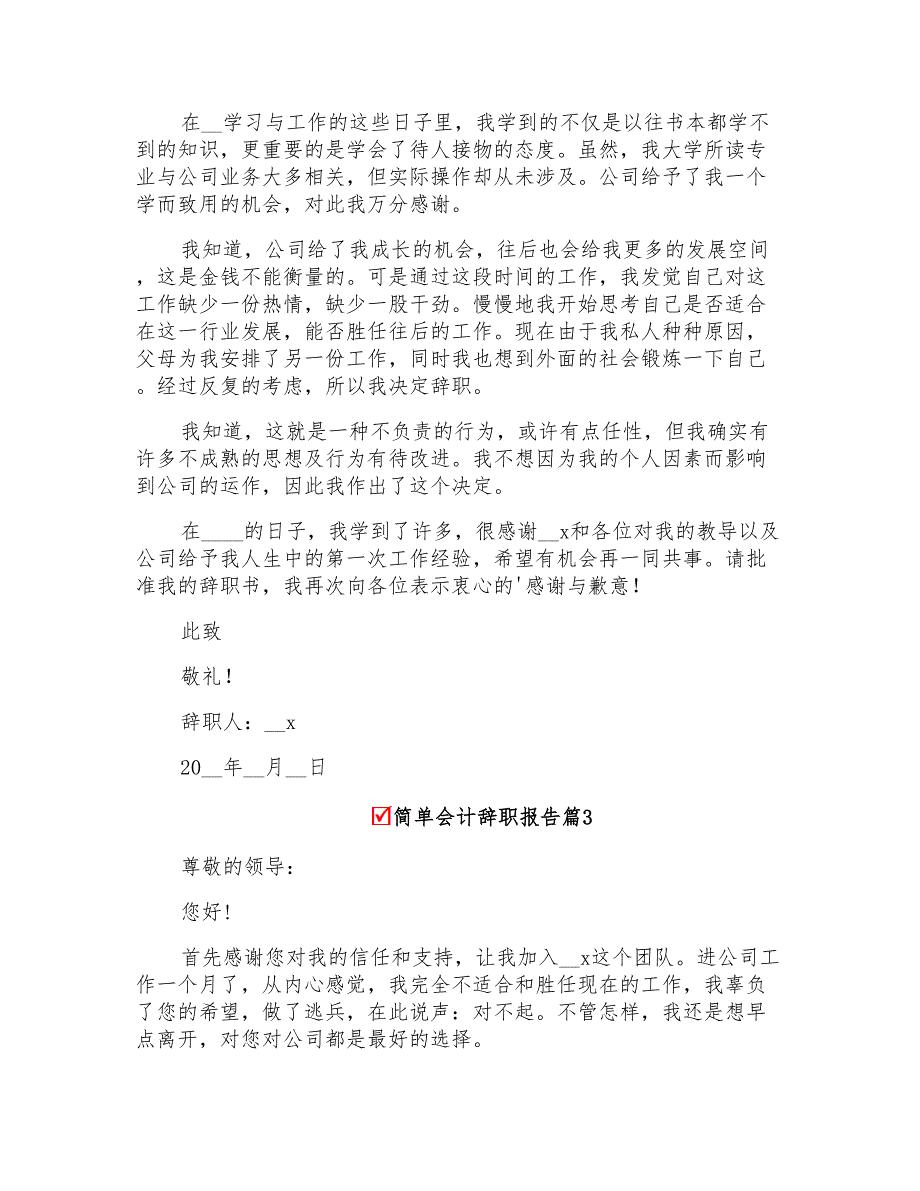 关于简单会计辞职报告集锦7篇_第2页