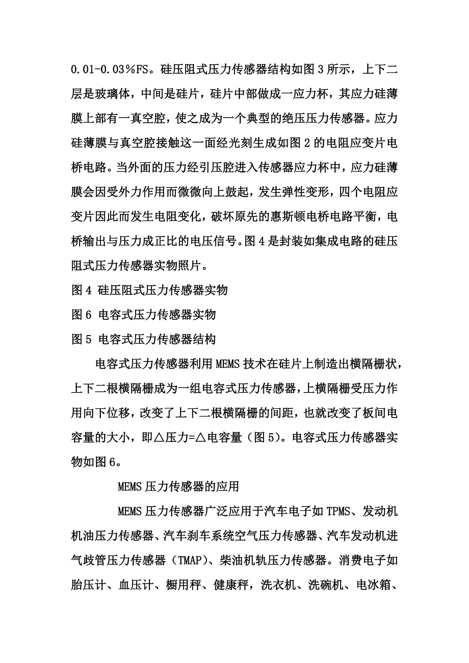 MEMS传感器研发手册.doc_第4页