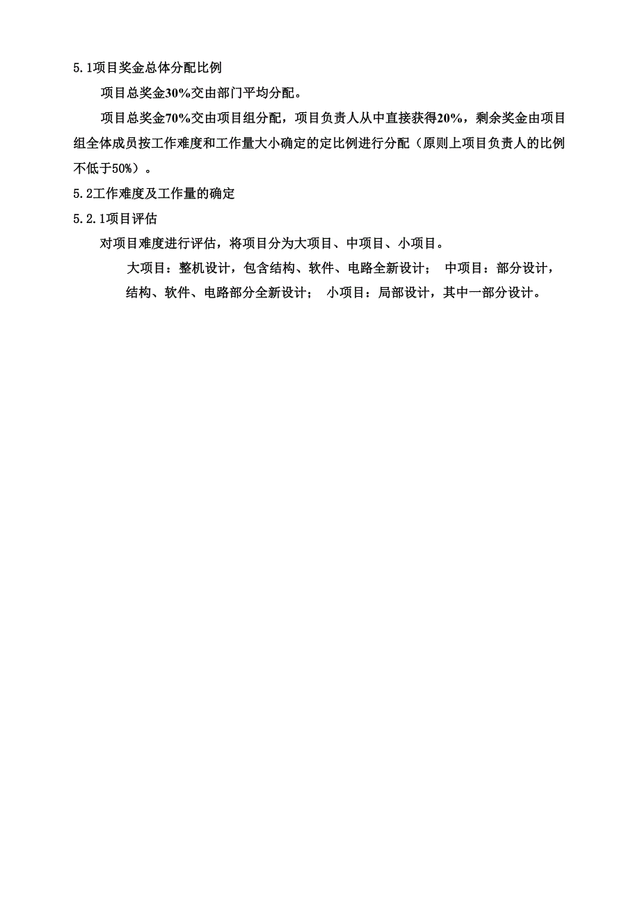 项目奖金分配奖励制度_第2页