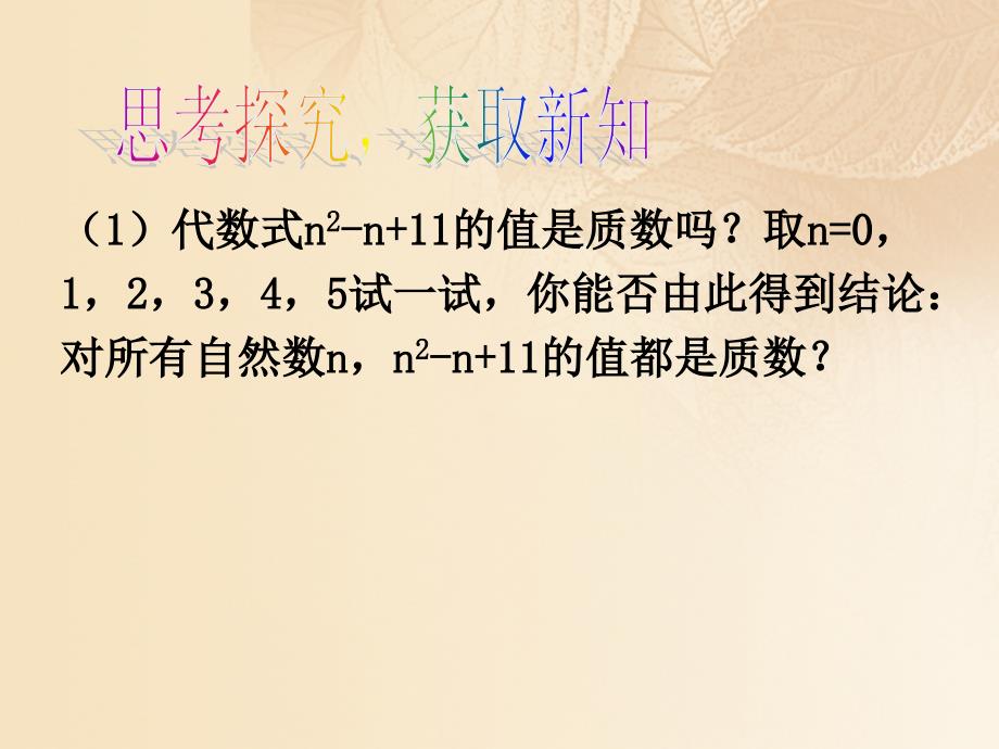 期八年级数学上册7.1为什么要证明课件新版北师大版_第4页