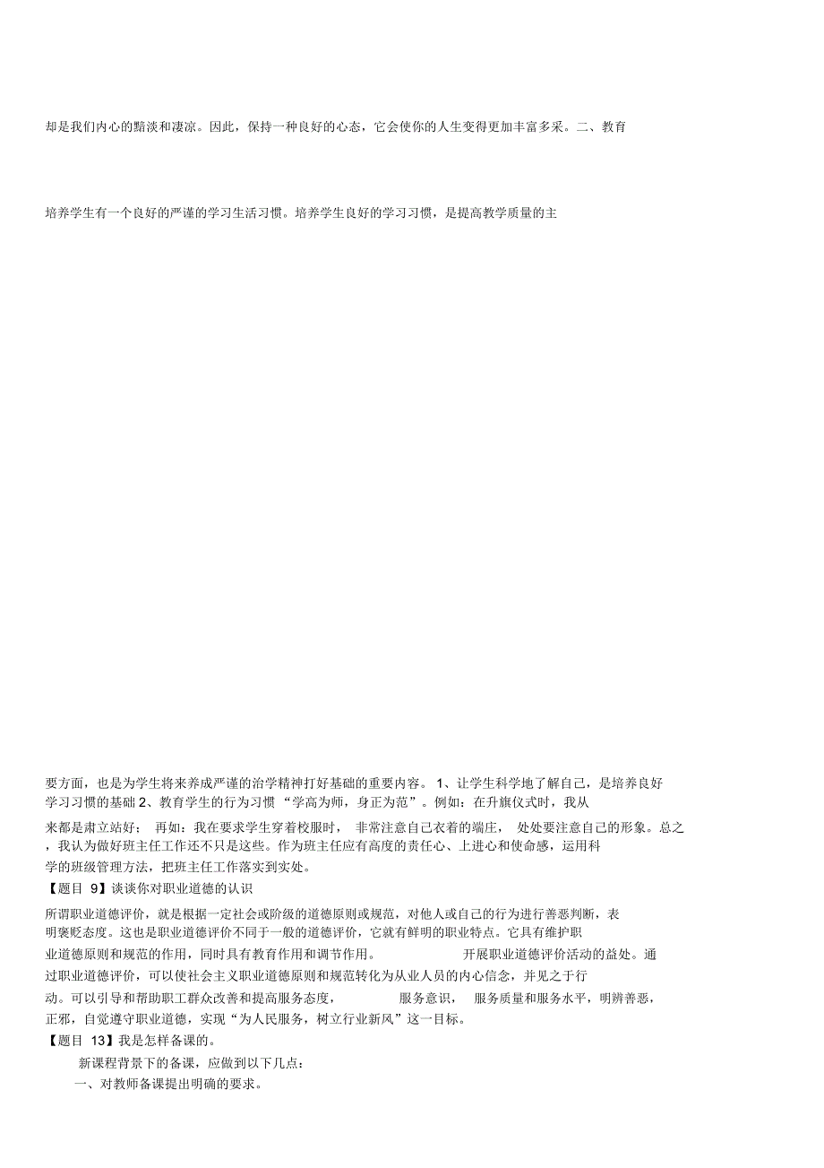 青年教师基本功大赛演讲题目参考_第3页